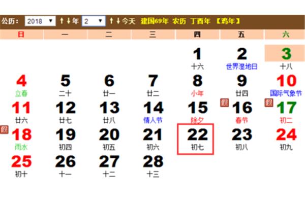 今年春节几号