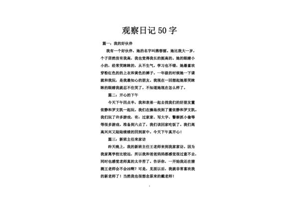 日记怎么写50字