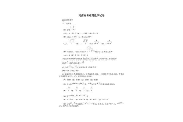 河南高考数学