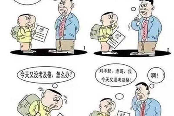 考试的意义