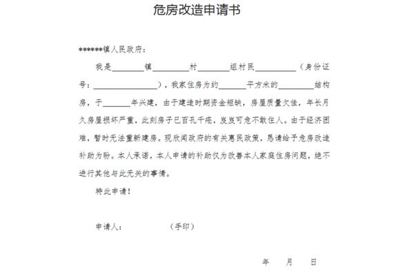 房屋申请书怎么写