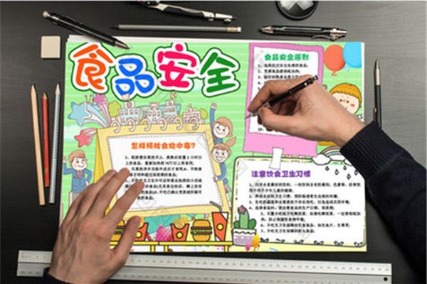 食品卫生手抄报