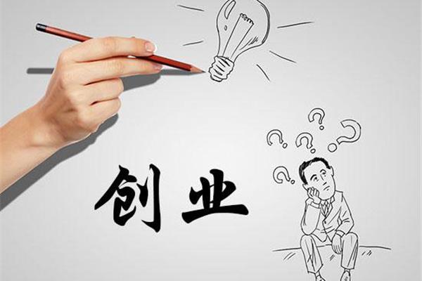 小成本创业