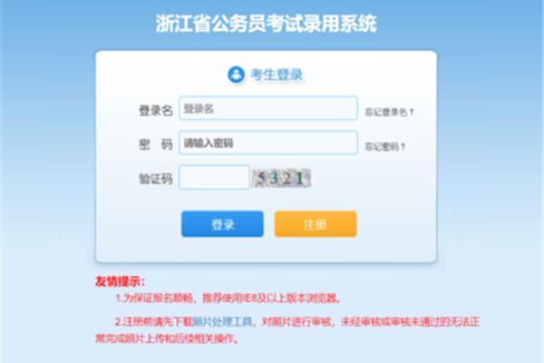 公务员报名系统
