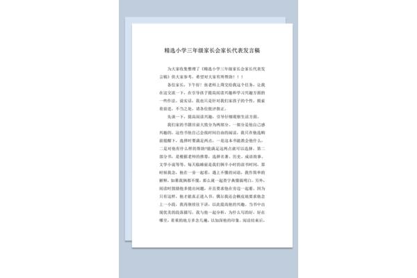 家长发言稿小学