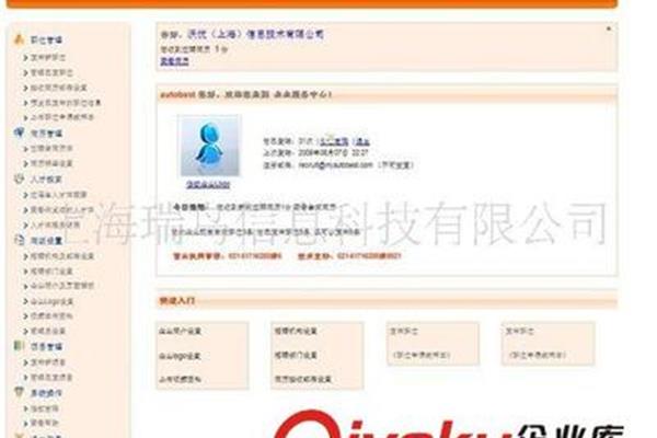 人力资源管理网站