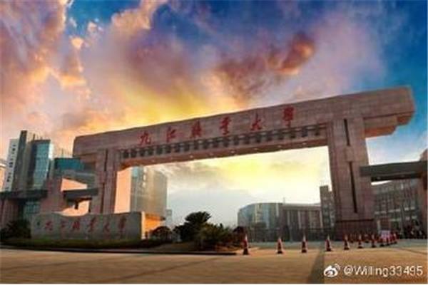 九江的大学