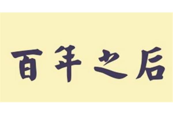 人很多的四字成语