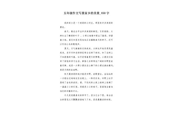 400字写景作文