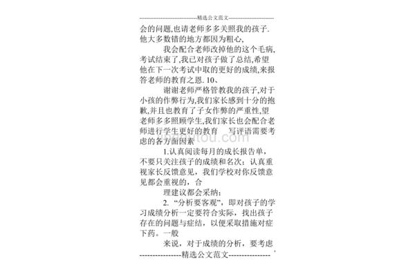 考试后家长评语