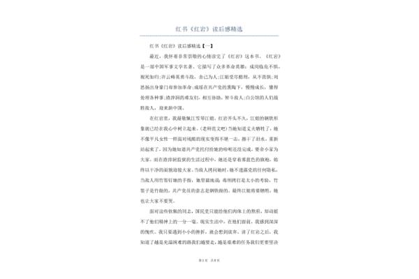 红书读后感
