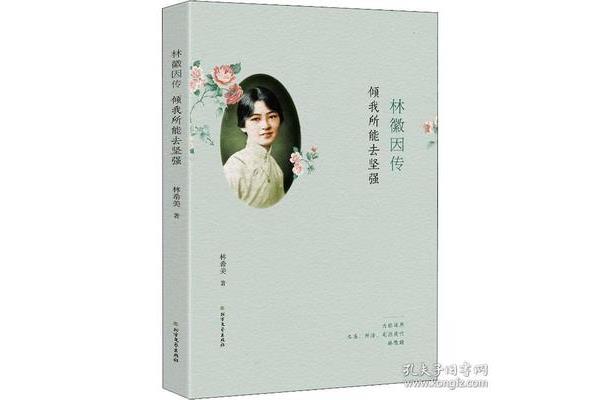 林徽因名言