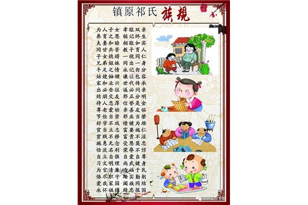 家规家训范本