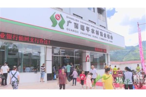 广西农村商业银行