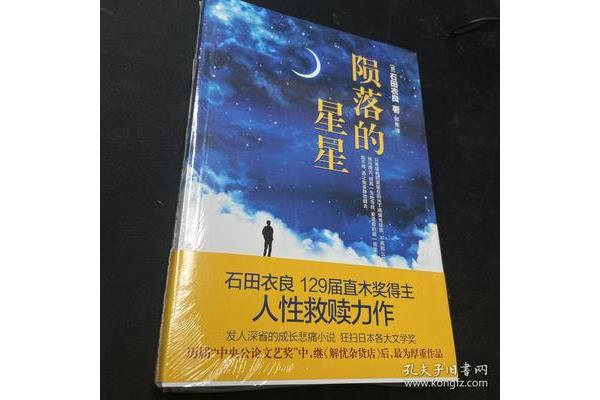 陨落的星星