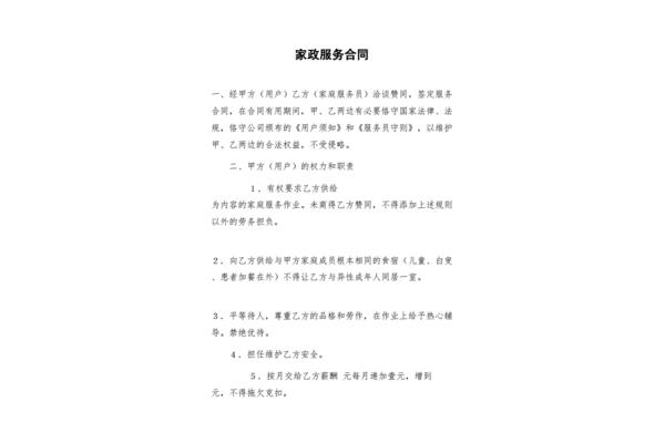 家政服务合同