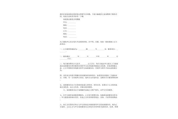 家政服务合同