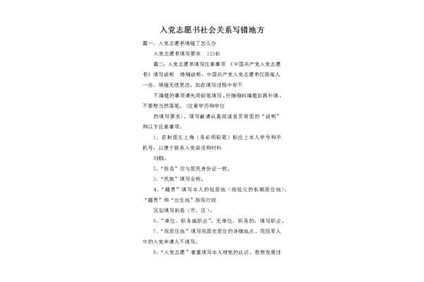 社会关系怎么写