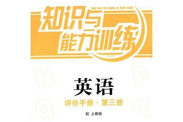 知识与能力训练