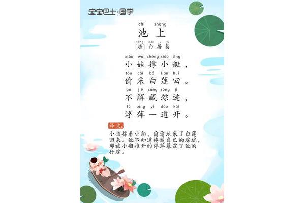 池上白居易
