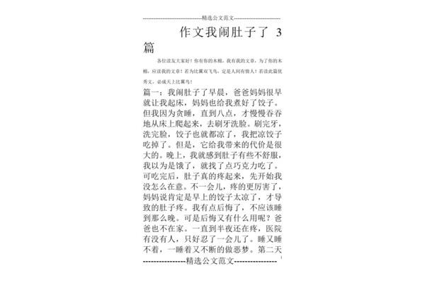 女生拉肚子作文