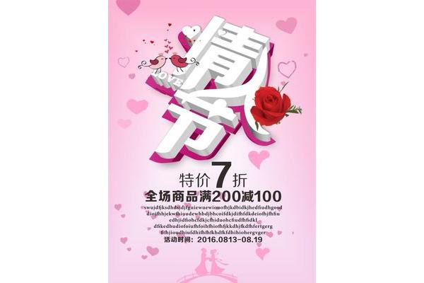 情人节活动主题