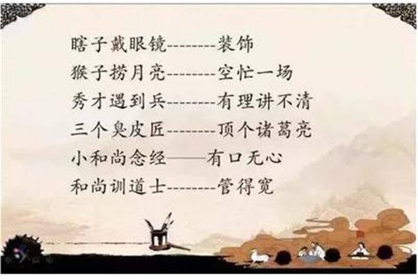 猴子捞月亮歇后语