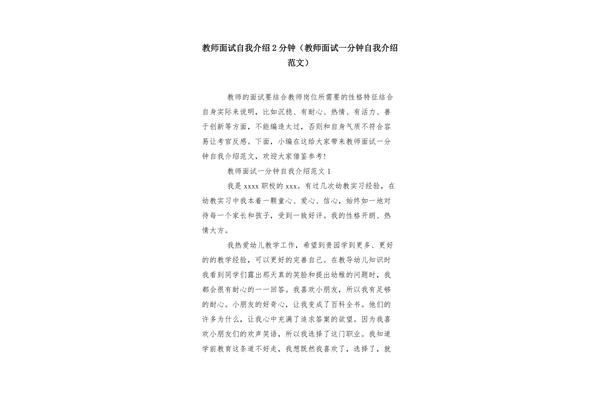 教资面试自我介绍