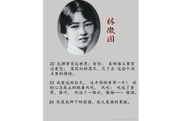 林徽因名言