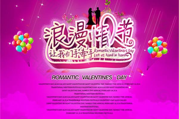 情人节活动主题
