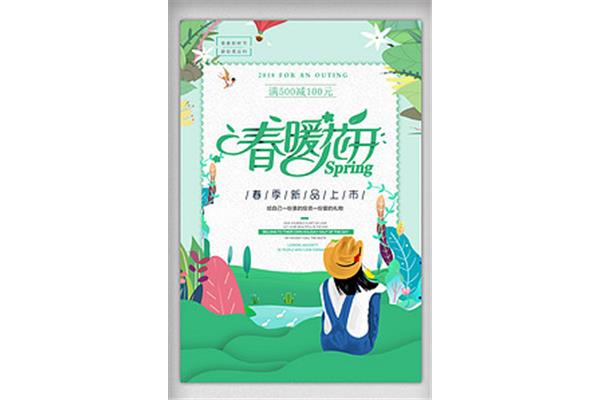 春暖花开8