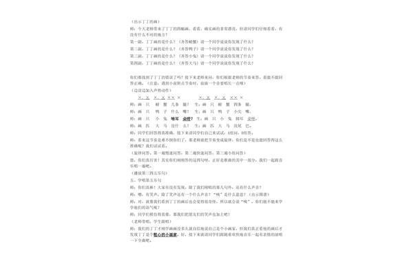粗心的小画家教案