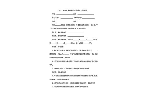 家政服务合同