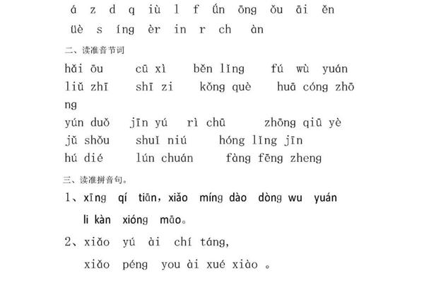 拼音拼读练习