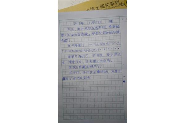 日记怎么写50字