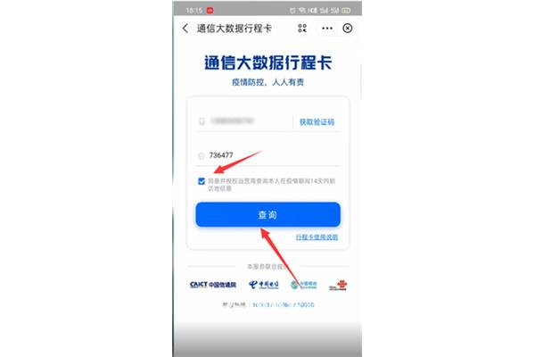 查询自己手机号