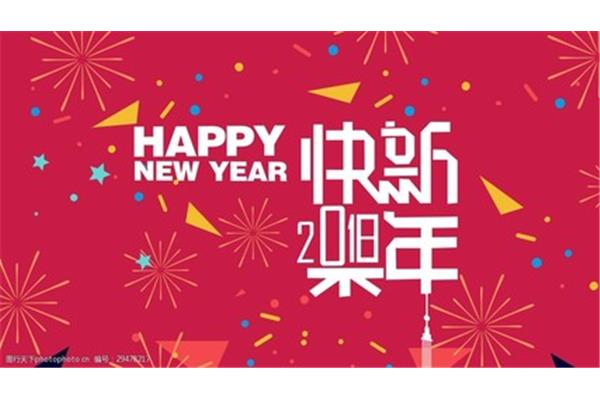 新年快乐贺卡