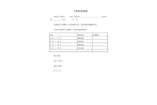 工作证明范本