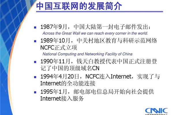 因特网的发展