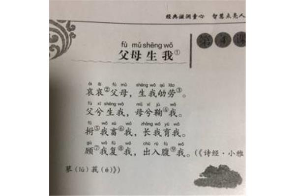 诗经小雅蓼莪