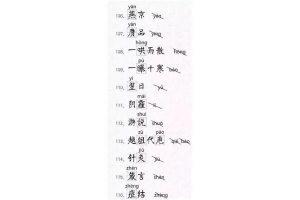 一曝十寒的拼音