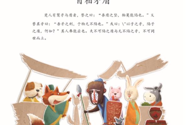 自相矛盾读后感