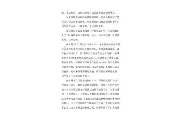 今日说法观后感