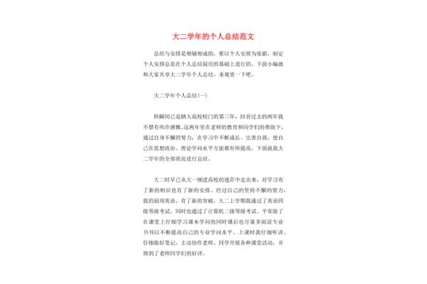 大二学年总结