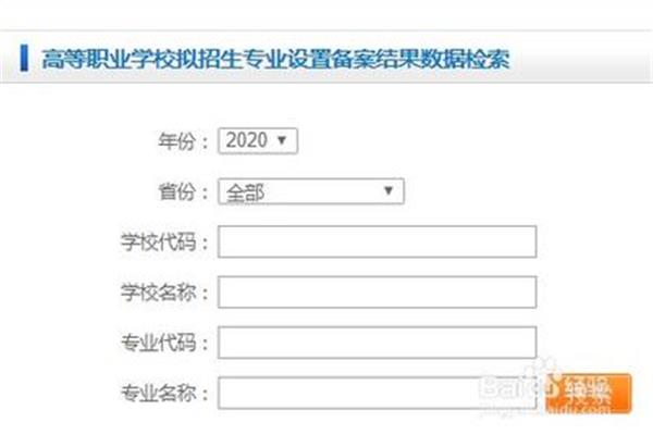 专业代码怎么查