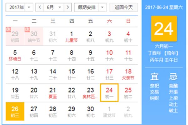 阳历是不是公历