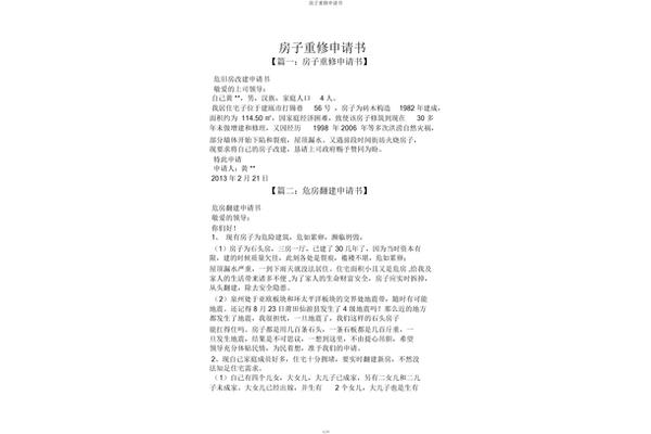 房屋申请书怎么写