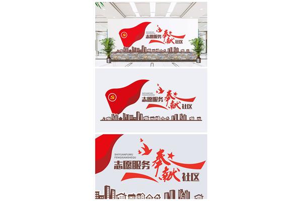 社区服务标语