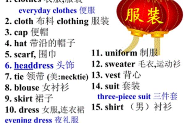 服装类的英语单词
