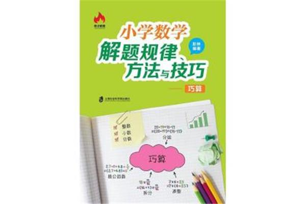 小学数学辅导